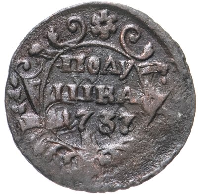 купить полушка 1737 ( перегравировка из 1736г.)