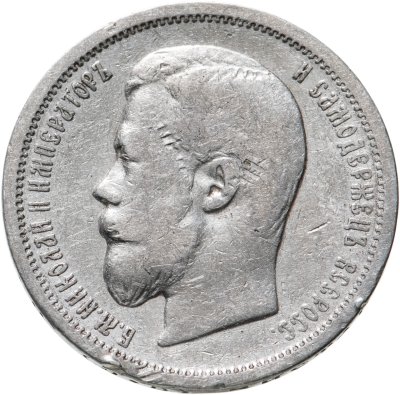 купить 50 копеек 1907 ЭБ