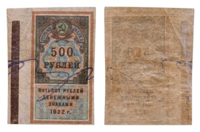 купить 500 рублей 1922 (тип марки)