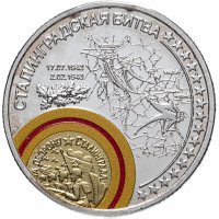 Купить Медаль "Самые известные сражения Великой Отечественной войны. Сталинградская битва"