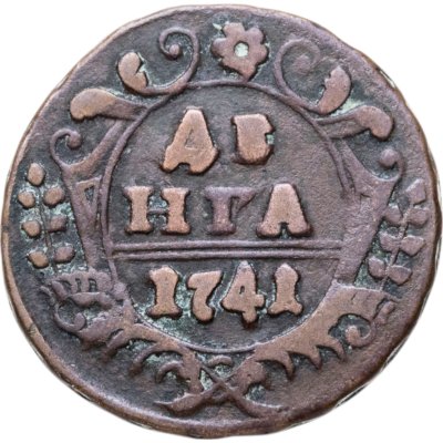 купить Денга 1741