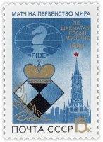 Купить 15 копеек 1984 "Шахматы: Турнир среди мужчин, Москва, Спасская башня Кремля и силуэты городских зданий столицы"