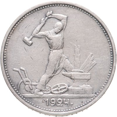 купить полтинник 1924 ТР