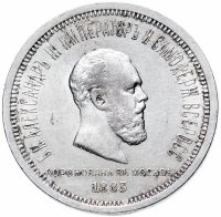 Купить 1 рубль 1883 ЛШ в память коронации Императора Александра III, Биткин №217