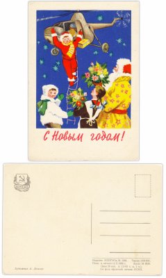 купить Открытка (открытое письмо) "С Новым Годом!" худ. Демлер 1960