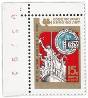 Купить 15 копеек 1979 "60 лет Советскому кино - кадр из фильма "Броненосец "Потемкин"