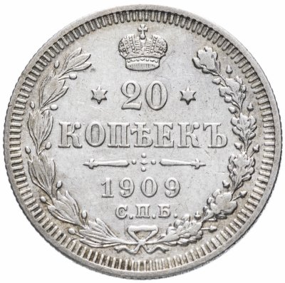 купить 20 копеек 1909 СПБ-ЭБ