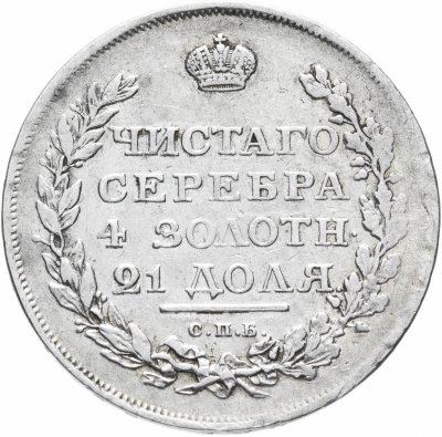 купить 1 рубль 1811 СПБ-ФГ