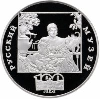 купить 3 рубля 1998 СПМД Proof 100-летие Русского музея фрагмент картины "Купчиха за чаем"