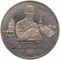купить 2 рубля 1995 ММД 125-летие со дня рождения И.А. Бунина