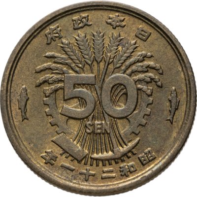 купить Япония 50 сенов (sen) 1946
