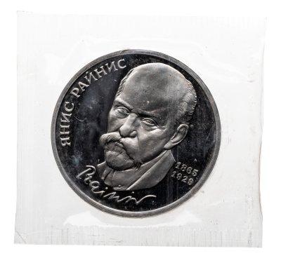 купить 1 рубль 1990 "125 лет со дня рождения Яниса Райниса" в запайке