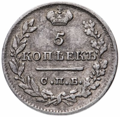 купить 5 копеек 1823 СПБ-ПД реверс корона широкая