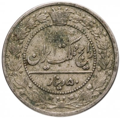 купить Иран 50 динаров (dinar) 1902