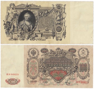 купить 100 рублей 1910 Управляющий Шипов, кассир Метц серия КИ