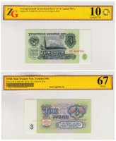 купить 3 рубля 1961 стартовая серия АЧ, 1-й тип бумаги, 1-й тип шрифта в слабе ZG GUNC 67 ПРЕСС