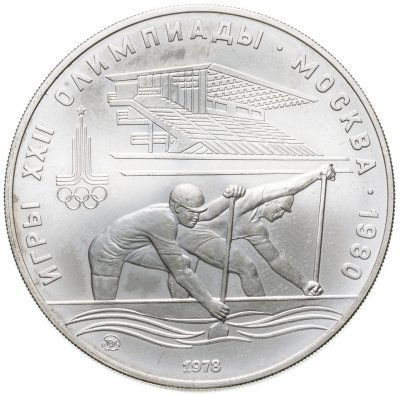 купить 10 рублей 1978 ММД "XXII Олимпиада 1980г в Москве - Гребля"