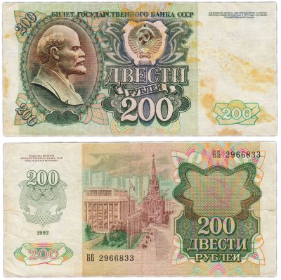 купить 200 рублей 1992