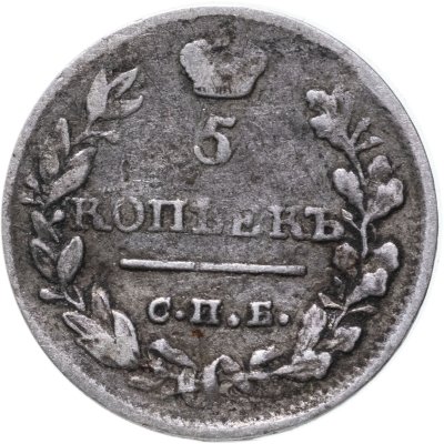 купить 5 копеек 1819 СПБ-ПС