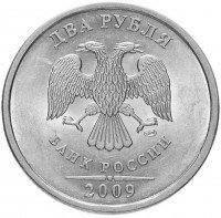 Купить 2 рубля 2009 СПМД магнитные