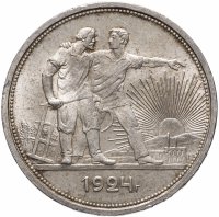 купить 1 рубль 1924 ПЛ