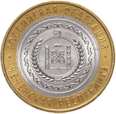 купить 10 рублей 2010 СПМД Чеченская Республика