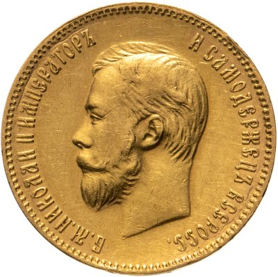 купить 10 рублей 1901 ФЗ Николай II - царский червонец