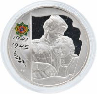 Купить Россия 3 рубля 2005 ММД Proof 60-я годовщина Победы в Великой Отечественной войне "Туркмения"
