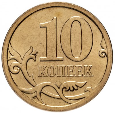 купить 10 копеек 2008 СП