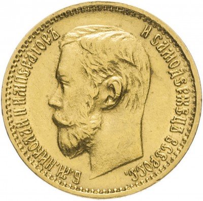 купить 5 рублей 1899 ЭБ