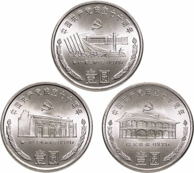 купить Китай набор 3 монеты 1 юань (yuan) 1991 70 лет Коммунистической партии Китая