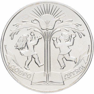 купить Украина 2 гривны 2001 "Добро детям"