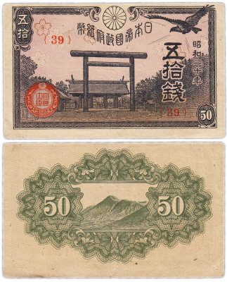 купить Япония 50 сен 1945 (Pick 60)