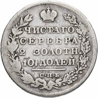 Купить полтина 1829 СПБ-НГ