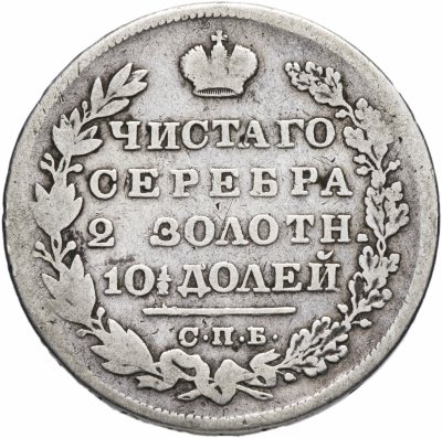 купить полтина 1829 СПБ-НГ