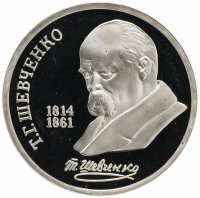 Купить 1 рубль 1989 Proof "175 лет со дня рождения украинского поэта Т. Г. Шевченко"