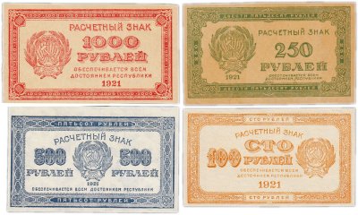 купить Набор банкнот 100, 250, 500 и 1000 рублей 1921 (4 боны)