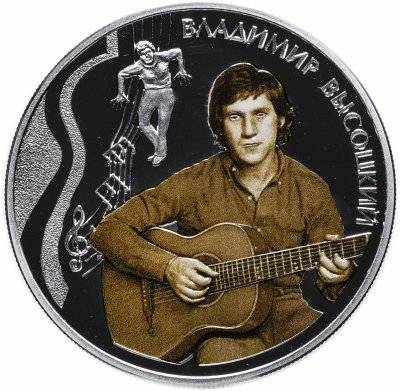 купить Малави 50 квач (kwacha) 2010 "Владимир Высоцкий" с сертификатом