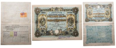 купить Сербия 50 динаров 1912 с марками Акции