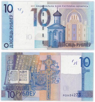 купить Беларусь 10 рублей 2019 (Pick 38b)