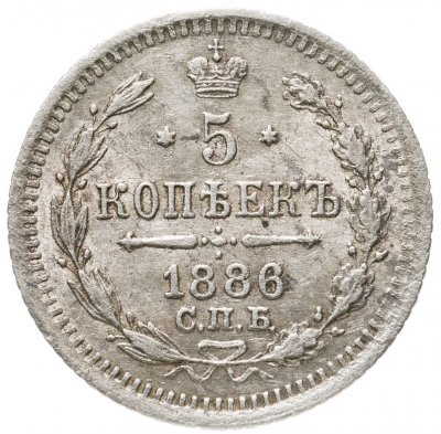 купить 5 копеек 1886 СПБ-АГ