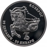 Купить Приднестровье 100 рублей 2005 "Знаки зодиака - Козерог"