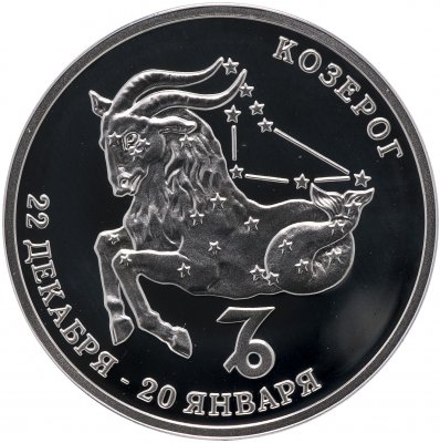 купить Приднестровье 100 рублей 2005 "Знаки зодиака - Козерог"