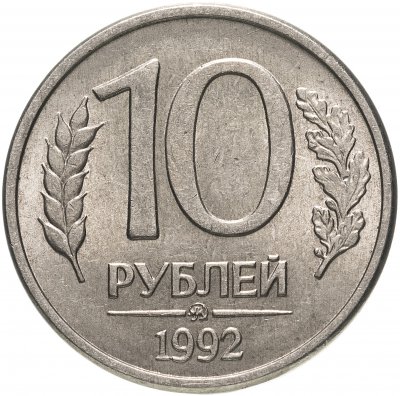 Купить 10 рублей 1992 ММД  магнитные