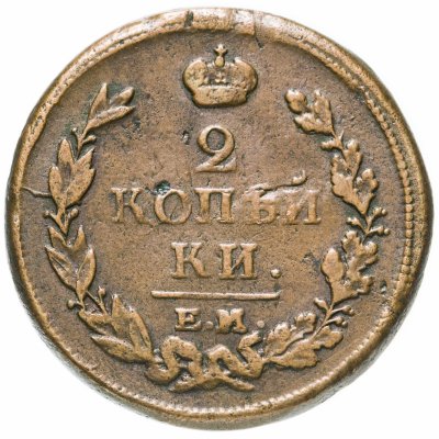 купить 2 копейки 1813 ЕМ-НМ