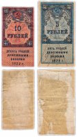 купить Набор гербовых марок 5 и 10 рублей 1922 года (2 марки)