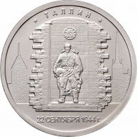 купить 5 рублей 2016 ММД "Освобожденные города-столицы Европы - Таллин"
