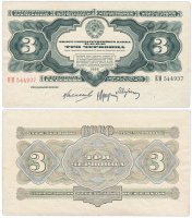 Купить 3 червонца 1932 Калманович М. И., Аркус Г. М., Марьясин Л. Е.