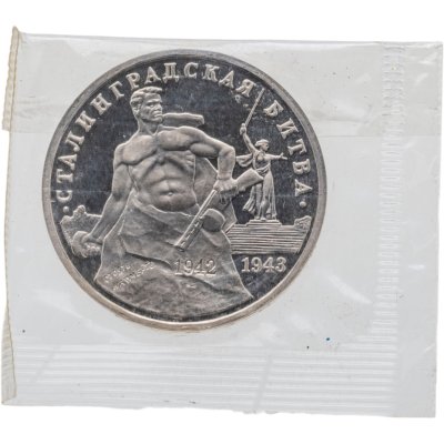 купить 3 рубля 1993 ММД Proof "Сталинградская битва" в банковской запайке