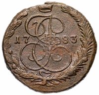 Купить 5 копеек 1783 ЕМ